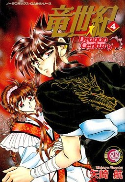 Manga - Manhwa - Ryûseiki jp Vol.4