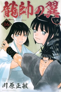 Manga - Manhwa - Ryûsui no Tsubasa - Shiki Ryûkô Seike jp Vol.16