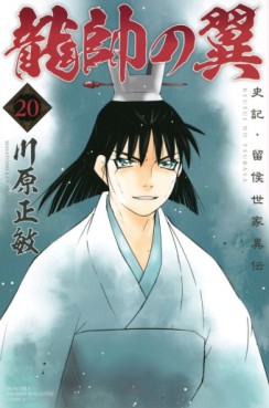 Manga - Manhwa - Ryûsui no Tsubasa - Shiki Ryûkô Seike jp Vol.20