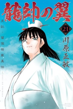 Manga - Manhwa - Ryûsui no Tsubasa - Shiki Ryûkô Seike jp Vol.21