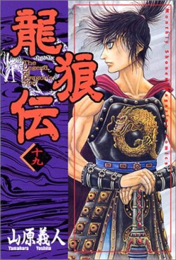 Manga - Manhwa - Ryuurouden jp Vol.19