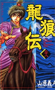 Manga - Manhwa - Ryuurouden jp Vol.28