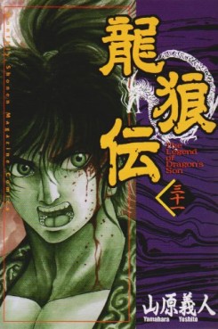 Manga - Manhwa - Ryuurouden jp Vol.31