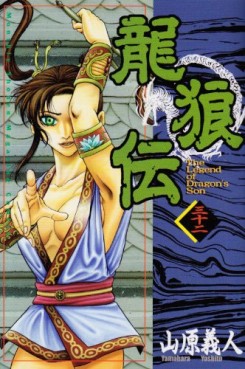 Manga - Manhwa - Ryuurouden jp Vol.32