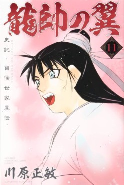 manga - Ryûsui no Tsubasa - Shiki Ryûkô Seike jp Vol.11