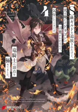 Manga - Manhwa - S-kyû Guild wo tsuihôsareta kedo, jitsu wa ore dake Dragon no kotoba ga wakaru no de, kizuita toki ni wa ryû kishi no chôten wo kiwametemashita jp Vol.4