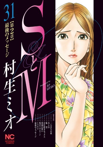 Manga - Manhwa - S to M jp Vol.31
