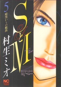 Manga - Manhwa - S to M jp Vol.5
