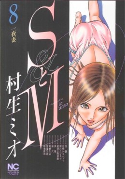 Manga - Manhwa - S to M jp Vol.8