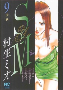 Manga - Manhwa - S to M jp Vol.9