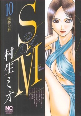 Manga - Manhwa - S to M jp Vol.10