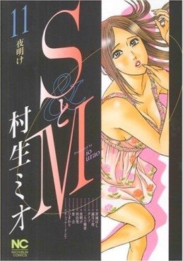 Manga - Manhwa - S to M jp Vol.11
