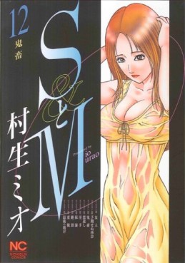 Manga - Manhwa - S to M jp Vol.12