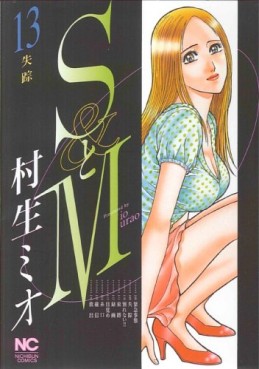 Manga - Manhwa - S to M jp Vol.13