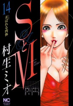Manga - Manhwa - S to M jp Vol.14
