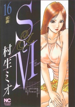 Manga - Manhwa - S to M jp Vol.16