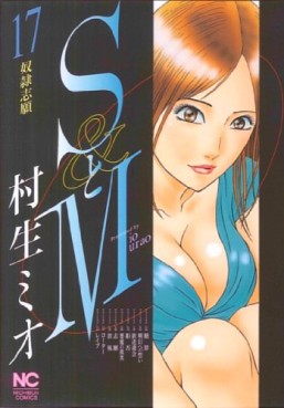 Manga - Manhwa - S to M jp Vol.17