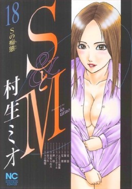 Manga - Manhwa - S to M jp Vol.18