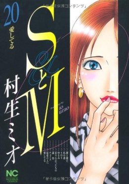 Manga - Manhwa - S to M jp Vol.20
