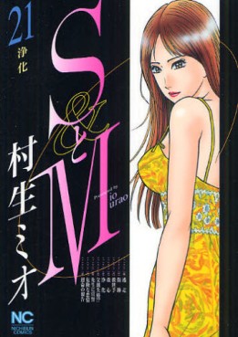 Manga - Manhwa - S to M jp Vol.21