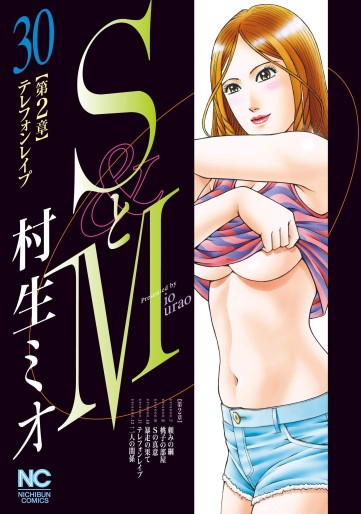 Manga - Manhwa - S to M jp Vol.30