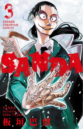 Manga - Manhwa - SANDA jp Vol.3