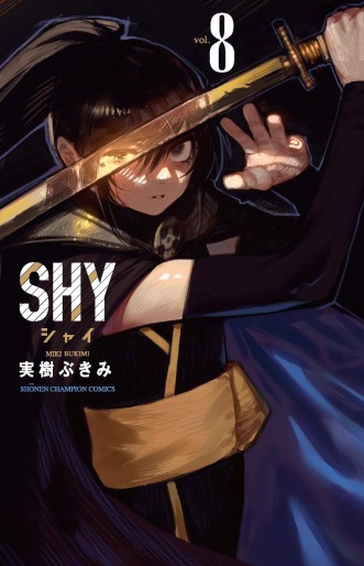 Manga - Manhwa - SHY jp Vol.8
