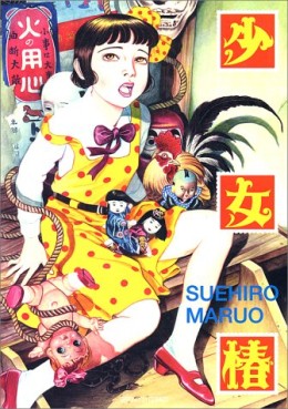 Manga - Manhwa - Shôjo Tsubaki - Edition 1999 jp Vol.0