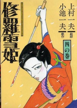 Manga - Manhwa - Shura Yuki Hime - Takeshobo Edition jp Vol.4