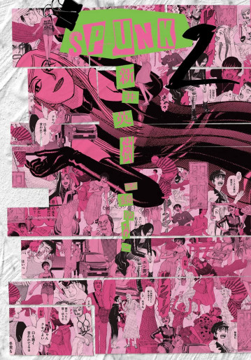 Manga - Manhwa - SPUNK jp Vol.2