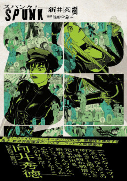 Manga - Manhwa - SPUNK jp Vol.3