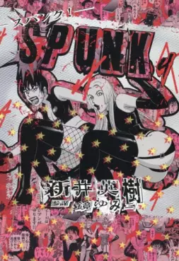 SPUNK jp Vol.4