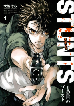 Manga - Manhwa - STUNTS - 9-Banme no Ghost jp Vol.1