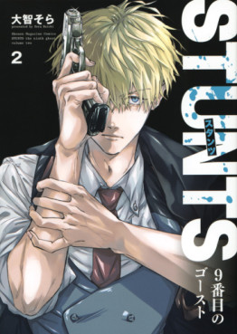 Manga - Manhwa - STUNTS - 9-Banme no Ghost jp Vol.2