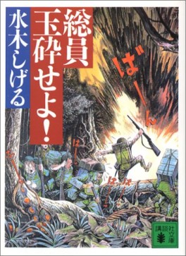 Manga - Manhwa - Sôin Gyokusai Seyo jp Vol.0