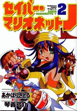 Manga - Manhwa - Saber Marionette J jp Vol.2