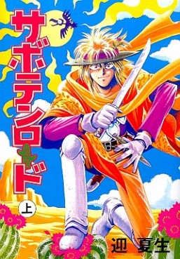 Manga - Manhwa - Saboton Road jp Vol.1