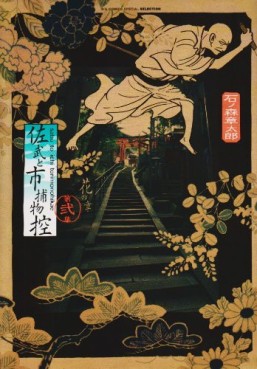 Manga - Manhwa - Sabu to Ichi Torimono Hikae (Réedition) jp Vol.2