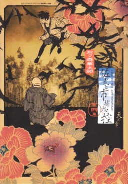Sabu to Ichi Torimono Hikae (Réedition) jp Vol.4