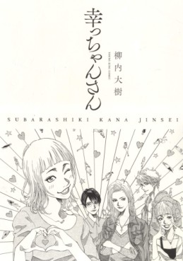 Manga - Manhwa - Sacchan-san jp Vol.0