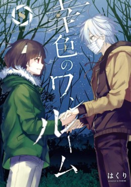 Manga - Manhwa - Sachi-iro no One Room jp Vol.8