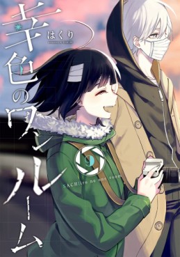 Manga - Manhwa - Sachi-iro no One Room jp Vol.9