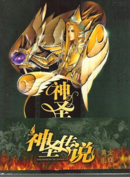 Mangas - Saint Seiya - Sacred Saga Artbook jp Vol.1