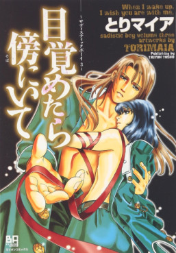 Sadistic Boy jp Vol.3