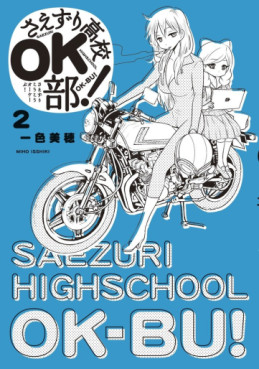 Saezuri Kôkô OK-Bu! jp Vol.2