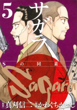 Manga - Manhwa - Sagara – S no Dôsotai jp Vol.5