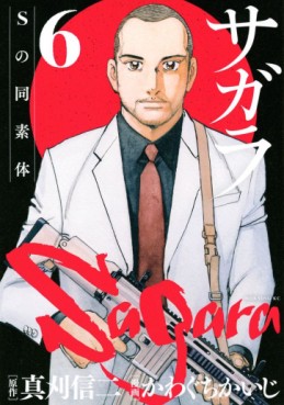 Manga - Manhwa - Sagara – S no Dôsotai jp Vol.6