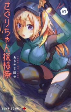 Manga - Manhwa - Saguri-chan Tankentai jp Vol.3