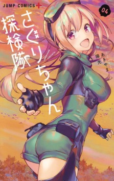 Manga - Manhwa - Saguri-chan Tankentai jp Vol.4