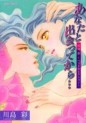 Manga - Manhwa - Sai Kawashima - Oneshot 03 - Anata to Deatte Kara  jp